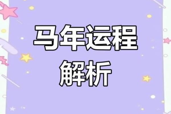 属马出生者本月运势变化大揭秘 属马出生者本月运势变化大揭秘