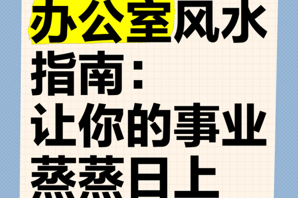 如何改善员工办公室风水以提高工作效率 如何改善员工办公室风水以提高工作效率
