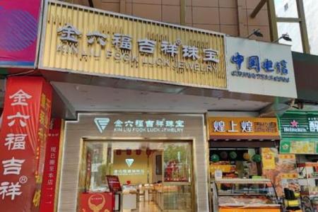 珠宝店名字推荐：独特而富有象征意义的选择
