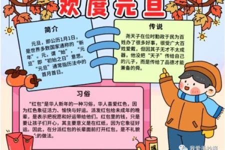 元旦农历：如何让这个节日过得更有意义？