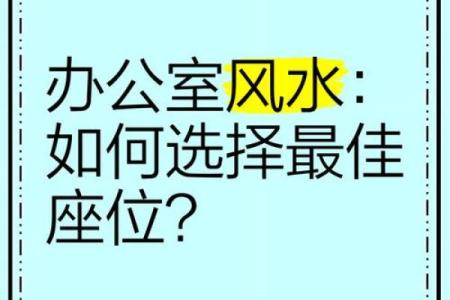 三人办公室座位安排与风水关系解析