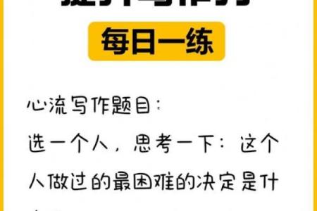 揭秘文章生辰八字：如何通过八字分析提升写作灵感和创作力