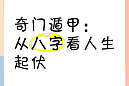 如何通过生辰八字看透人生起伏，掌握命运主动权
