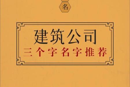 翔字代表着飞跃与希望，如何为企业起个响亮名字