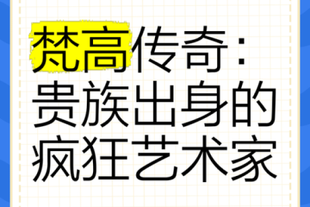 艺术家名字如何塑造了他们的艺术传奇