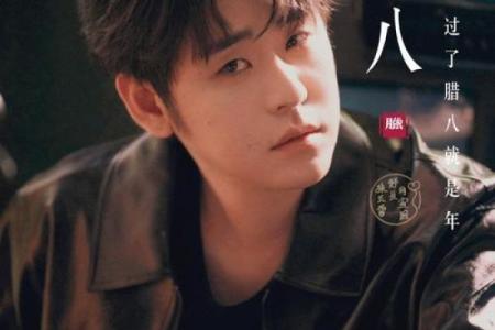 张云雷八字命运如何？从命理角度看他的成功之路