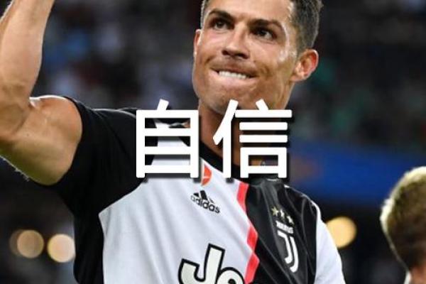 从C罗八字看,他成功的真正原因是什么 从C罗八字看,他成功的真正原因是什么