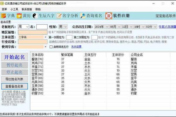 免费公司起名软件,开启品牌命名的智能之旅 免费公司起名软件,开启品牌命名的智能之旅