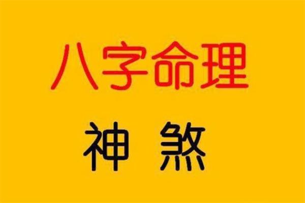 破解八字隔角煞的秘密,助你化解不良运势! 破解八字隔角煞的秘密,助你化解不良运势!