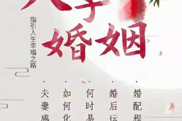 你的八字是否藏着克妻命运？教你如何化解