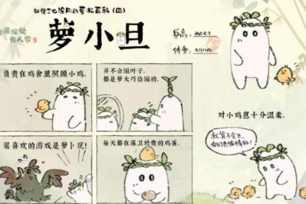萝卜蹲名字的独特魅力与吸引力 萝卜蹲名字的独特魅力与吸引力