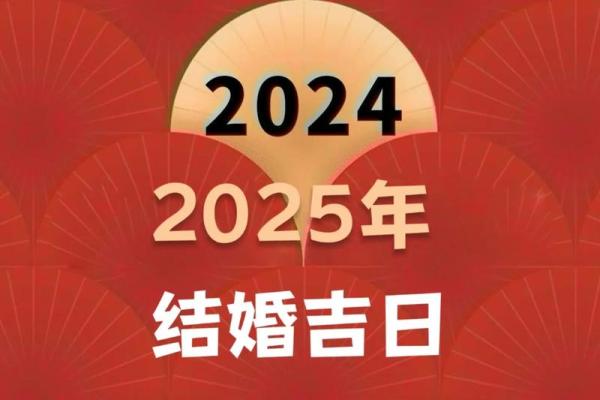 嫁娶吉日必看万年历为你精准挑选好日子 嫁娶吉日必看万年历为你精准挑选好日子