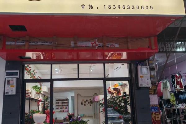 花店名字大全,选择一个让人心动的名字 花店名字大全,选择一个让人心动的名字