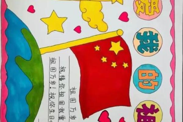 庆祝国庆,为宝宝挑选最具意义的名字 庆祝国庆,为宝宝挑选最具意义的名字