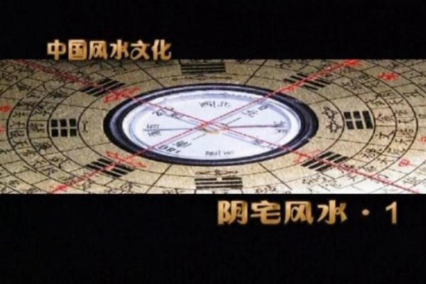选取阴宅风水位置的五大原则与注意事项