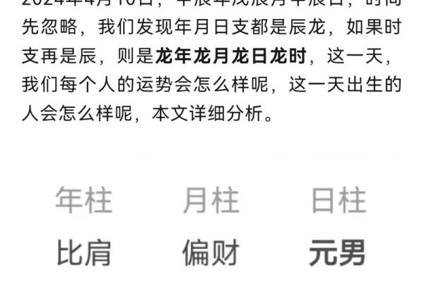 属龙人在的感情运势详解