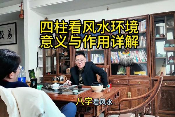 中国名人与风水学：成功背后的环境力量