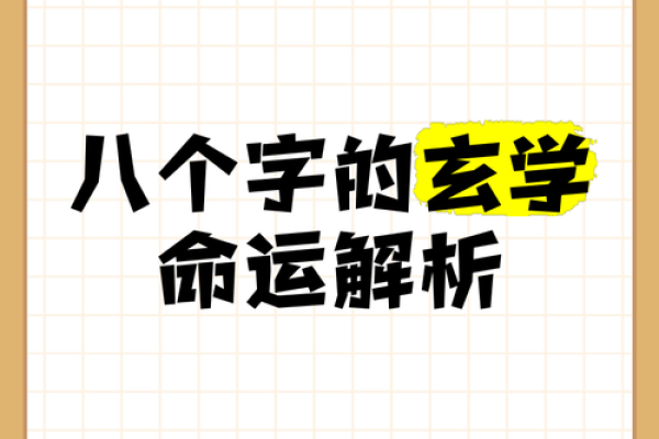 壬辰八字的深层解读与命运解析 壬辰八字的深层解读与命运解析