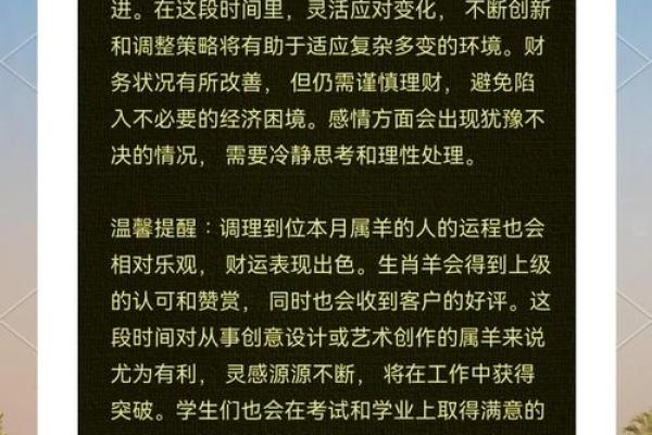属羊人在遇到的挑战与机遇