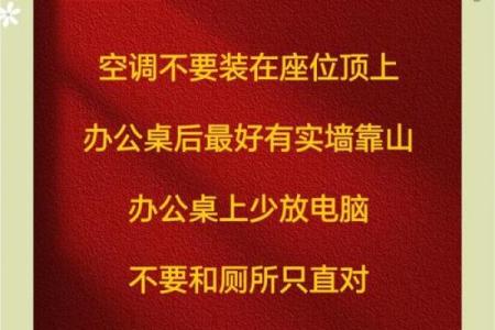 集体办公室风水禁忌与工作效率的关系解析