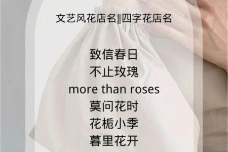 花店名字大全，选择一个让人心动的名字