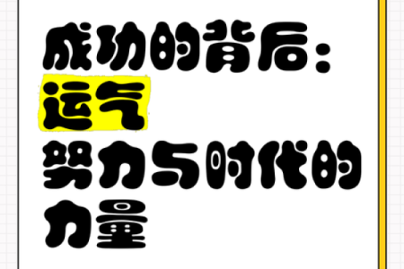 中国名人与风水学：成功背后的环境力量