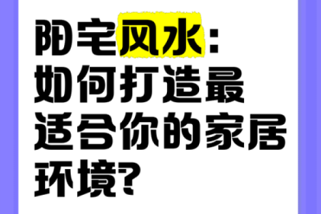 如何在临街房子中打造良好风水环境