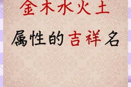 年宝宝五行揭秘：为宝宝命运添运的关键因素
