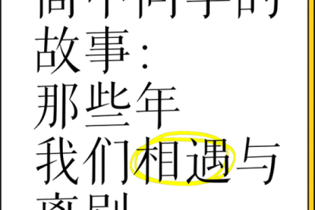 同学名字背后的故事与意义