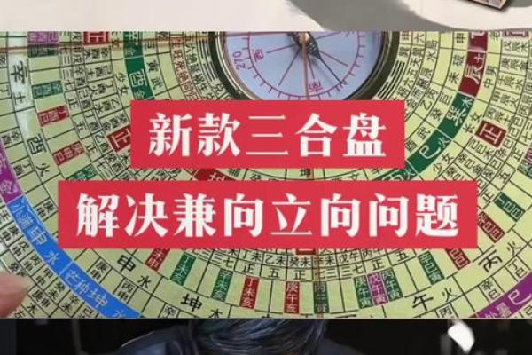 如何获取精细风水三元盘并应用于家居布局