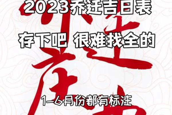 2023黄道吉日大全抓住最佳时机，好运连连