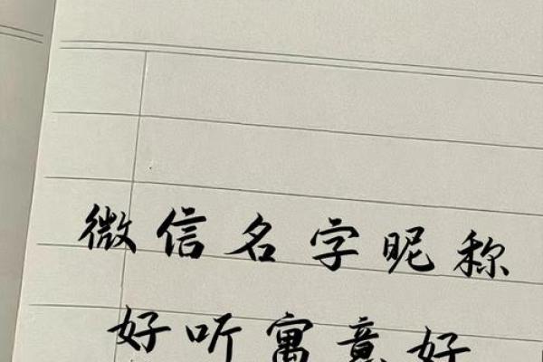 微信名字简单化的六大好处 微信名字简单化的六大好处