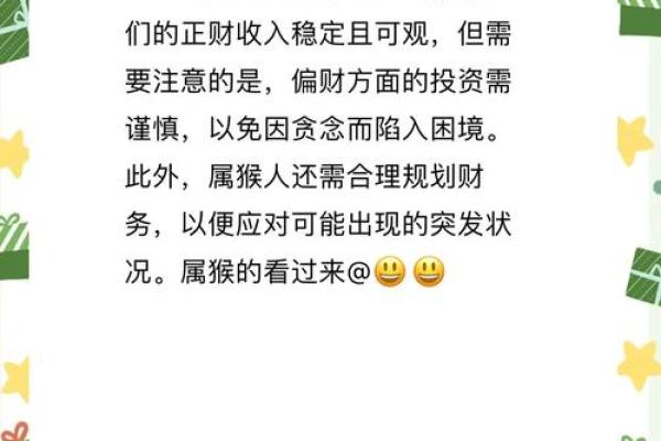 属猴运势解析：如何把握好运与化解难题