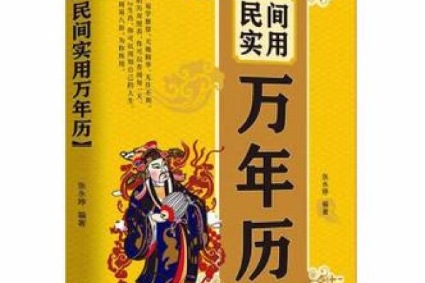 通胜万年历日历2024版,古法历法,生活必备 通胜万年历日历2024版,古法历法,生活必备