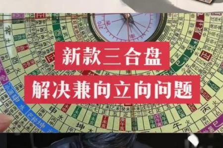 如何获取精细风水三元盘并应用于家居布局