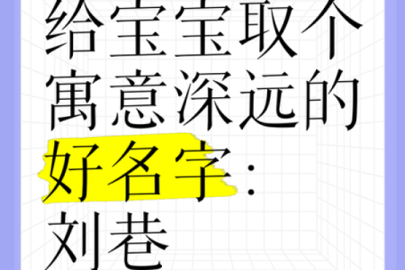 如何为宝宝挑选一个带刘的有意义名字