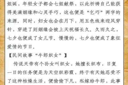 揭秘农历七夕：浪漫背后的文化与传承