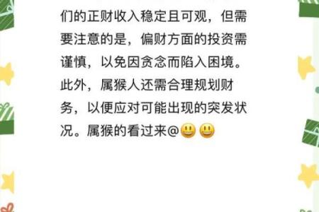 属猴运势解析：如何把握好运与化解难题