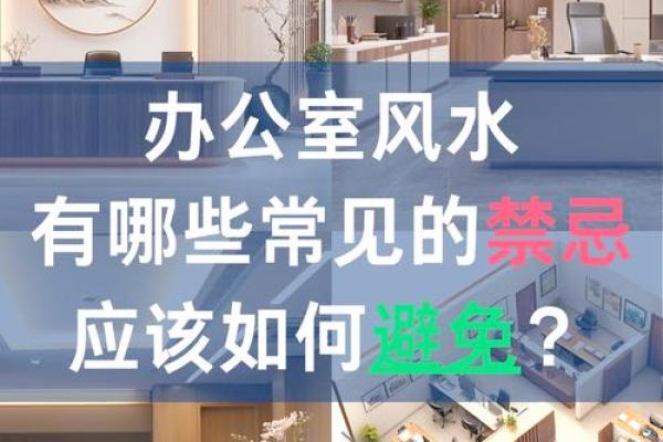 办公室风水实例探索如何提升职场运势 办公室风水实例探索如何提升职场运势