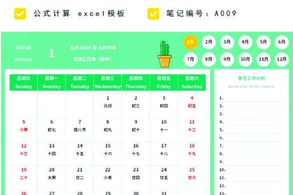 农历日历全解析:掌握每个重要节日和节气 农历日历全解析:掌握每个重要节日和节气