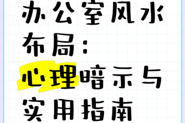 如何避免办公室风水破坏影响职场运势 如何避免办公室风水破坏影响职场运势