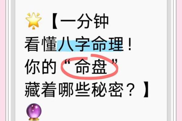 五行排盘解析:如何通过命理了解你的命运走势 五行排盘解析:如何通过命理了解你的命运走势