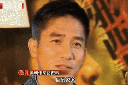 解读梁朝伟八字，看看他命运的独特轨迹