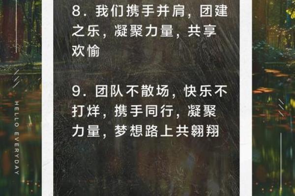 让团队更有凝聚力,八字口号带来无限动力 让团队更有凝聚力,八字口号带来无限动力