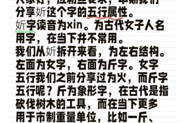嵩字五行解析：揭示其五行属性与命理影响