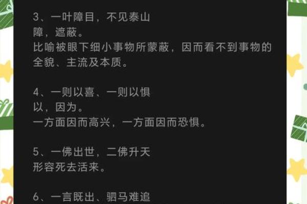八字四字成语巧用,秒变口才高手 八字四字成语巧用,秒变口才高手