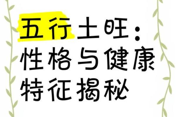 五行识人术揭秘：如何通过五行看透一个人的性格与命运