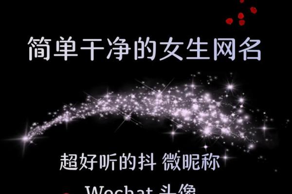 甜美又有趣的女生微信名字 提升你的魅力 甜美又有趣的女生微信名字 提升你的魅力