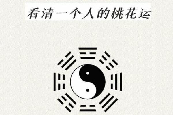 桃花运旺盛的八字特征，赶紧看看你是否具备！