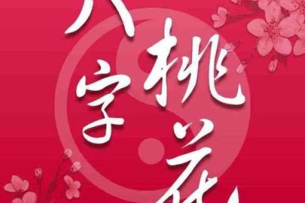 桃花运旺盛的八字特征，赶紧看看你是否具备！